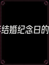 七周年结婚纪念日的说说