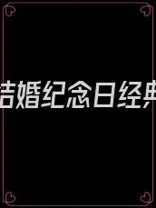 七周年结婚纪念日经典短句
