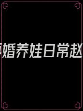 七零再婚养娃日常赵青蓝