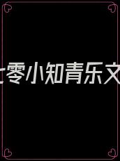 七零小知青乐文