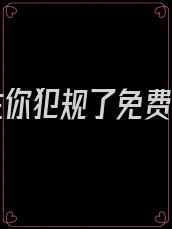 厉先生你犯规了免费阅读
