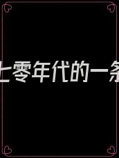我成了七零年代的一条鲤鱼