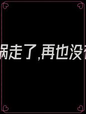 老公车祸走了,再也没有爱我的人了