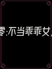 重生七零:不当乖乖女,当特种兵!