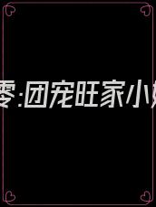 重生七零:团宠旺家小媳妇最新章节