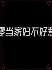 重生七零当家妇不好惹免费阅读