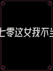 重生七零这女我不当了