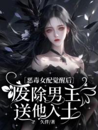 恶毒女配觉醒后：废除男主送他入土许窈亓辰小说精彩章节在线阅读