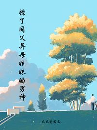 撩了同父异母妹妹的男神全文免费试读(许之希宋瑾) 完结版