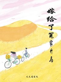 《嫁给了冤家竹马》封朔齐苒小说精彩章节在线阅读