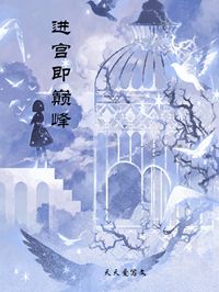 《进宫即巅峰》小说完整版在线阅读（主角燕南瑶季北珩）