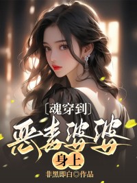 宋满陈绛小说《魂穿到恶毒婆婆身上》全文及大结局精彩试读