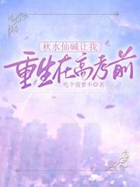 秋水仙碱让我重生在高考前姜晚姜阳小说全本在线阅读