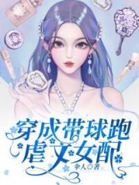 穿成带球跑虐文女配娜娜阮绵绵小说精彩章节在线阅读