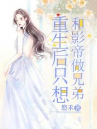 重生后只想和影帝做兄弟完整版全文阅读 沈柒月顾淮之小说 大结局
