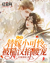 七零，替嫁小可怜被糙汉掐腰宠！江小秋陆云深免费在线全文阅读