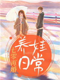 《七零再婚养娃日常》小说最新章节免费试读（完整版未删节）