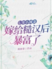 《七零小辣妻，嫁给糙汉后暴富了》杜青青秦城小说精彩章节在线阅读