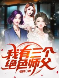 《被女神截胡后，我是高手这件事全城皆知》小说完整版在线阅读（主角叶宁罗舞）