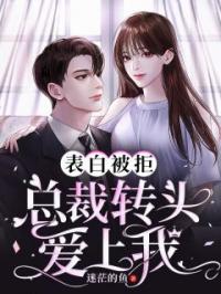孟彤杜翊小说大结局在线阅读 表白被拒，总裁转头爱上我小说免费试读