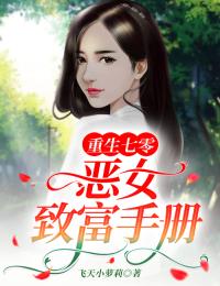 苏曼桃沈宏宇小说叫什么_重生七零：恶女致富手册小说