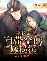 穿书七零：自带空间嫁糙汉宋可韩立业小说全文阅读