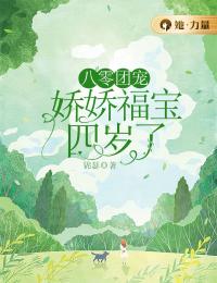 《八零团宠：娇娇福宝四岁了》余娇娇余有山小说精彩章节在线阅读
