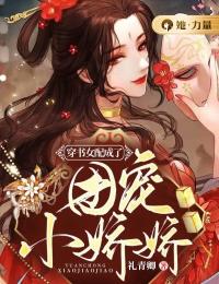 穿书女配成了团宠小娇娇楚桑齐淮安全本大结局阅读