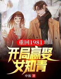 重回1981：开局迎娶女知青完整版全文阅读 张磊陈萍小说 大结局