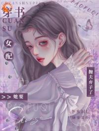 穿书女配她要抛夫弃子了完整全文阅读 姜满宋寒小说结局无删节