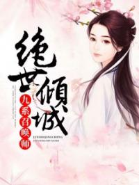 绝世倾城：九系召唤师全文免费试读 凌蓝凌枫小说大结局无弹窗
