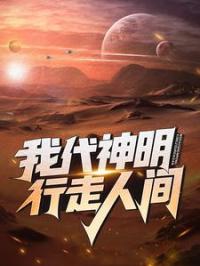 《林七夜和伽蓝结局》林七夜阿诺小说精彩内容在线阅读
