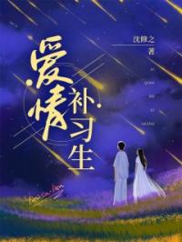 《爱情补习生》余晨晨林畅小说精彩内容在线阅读