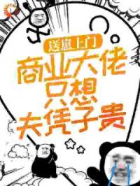 送崽上门，商业大佬只想夫凭子贵完整全文阅读 穆季云小轩轩林飘然小说结局无删节