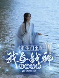 《重生归来，师姐抢了我的灵兽》小说全文精彩章节在线阅读（乐游李若芜）