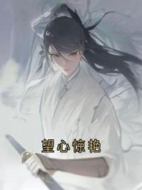 《望心惊艳》小说全文精彩章节在线阅读（陆姜姜陆生生桀方）